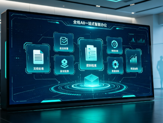 进贤县百度搭子全域 AI 走红，一站式打通企业全流程智能办公