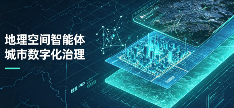 进贤县地理 AI 智能体 Geo 优化落地城市全域治理，多维空间驱动精细化管理