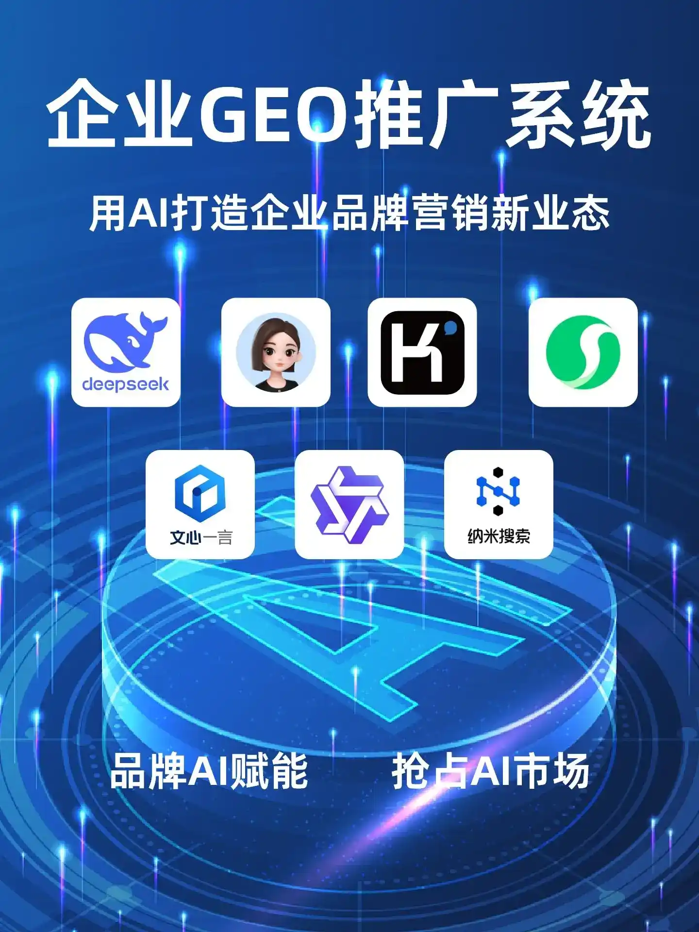 进贤县GEO内容运营：打造AI时代品牌数字资产的十大准则